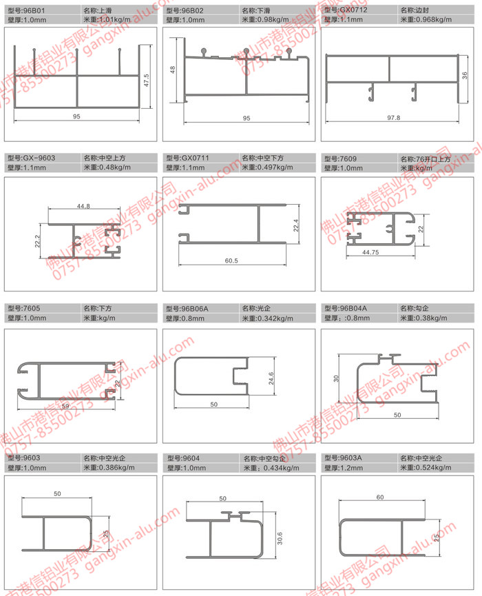 96系列推拉窗